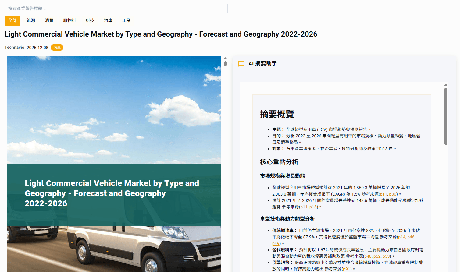 AI摘要助手快速解析專業產業報告找答案