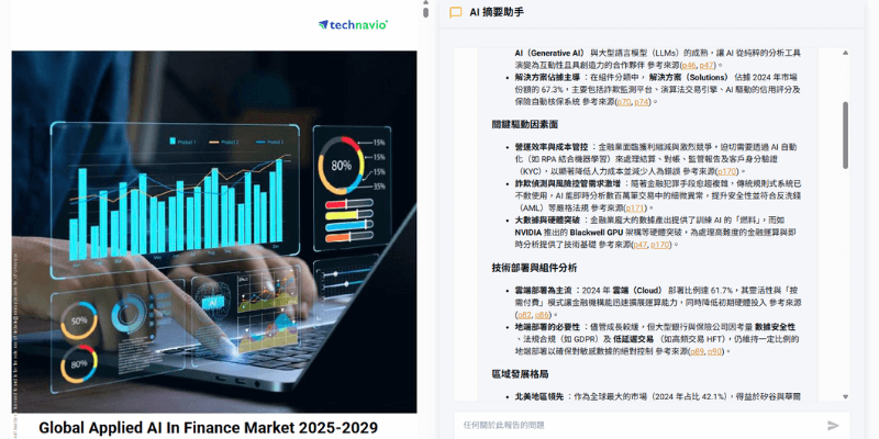 優分析獨家AI助手快速解析數千本專業調研機構產業報告。